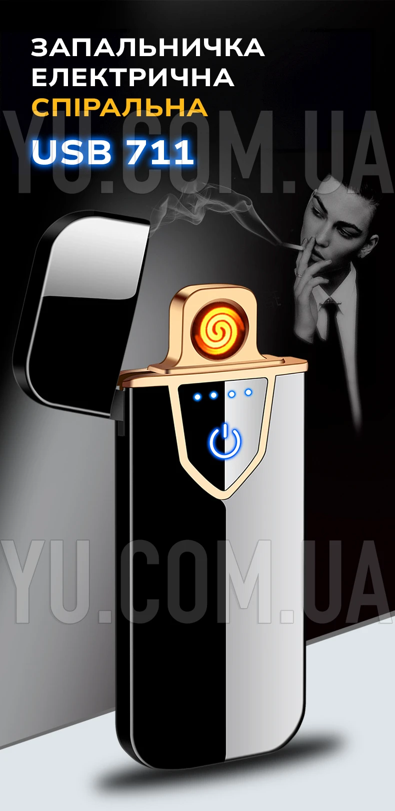 Зажигалка спиральная электрическая USB 711 Зажигалка спиральная электрическая USB 711